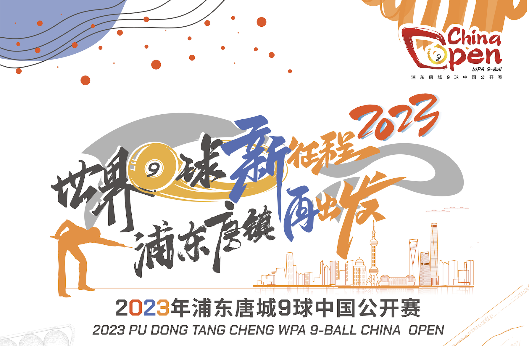 2023 Pudong Tangcheng World 9-ball China Open