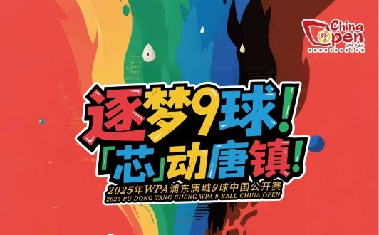 2025 Pudong Tangcheng World 9-ball China Open